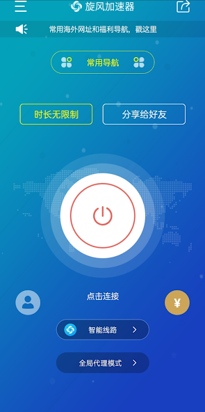 旋风加速器永久免费版android下载效果预览图